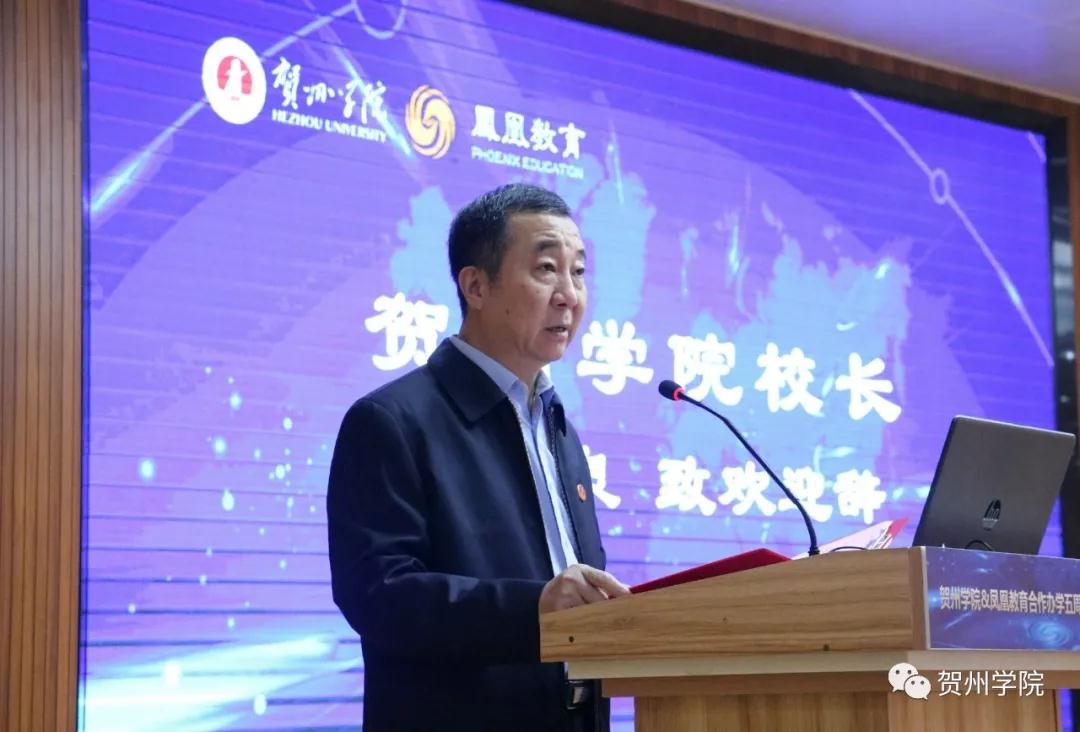 贺州学院校长吴郭泉致词