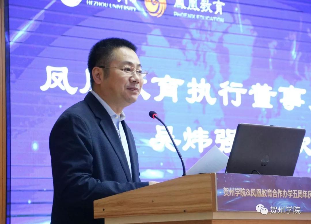凤凰教育执行董事、行政总裁吴炜强发